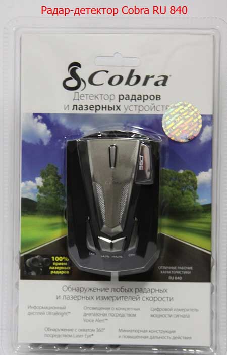 ���������� Cobra RU 840