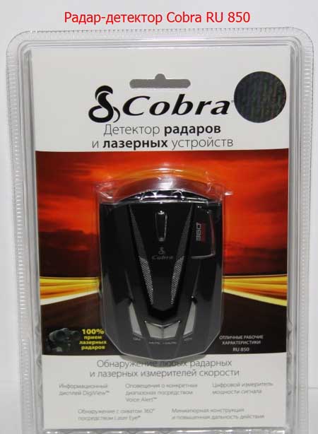 ���������� Cobra RU 850